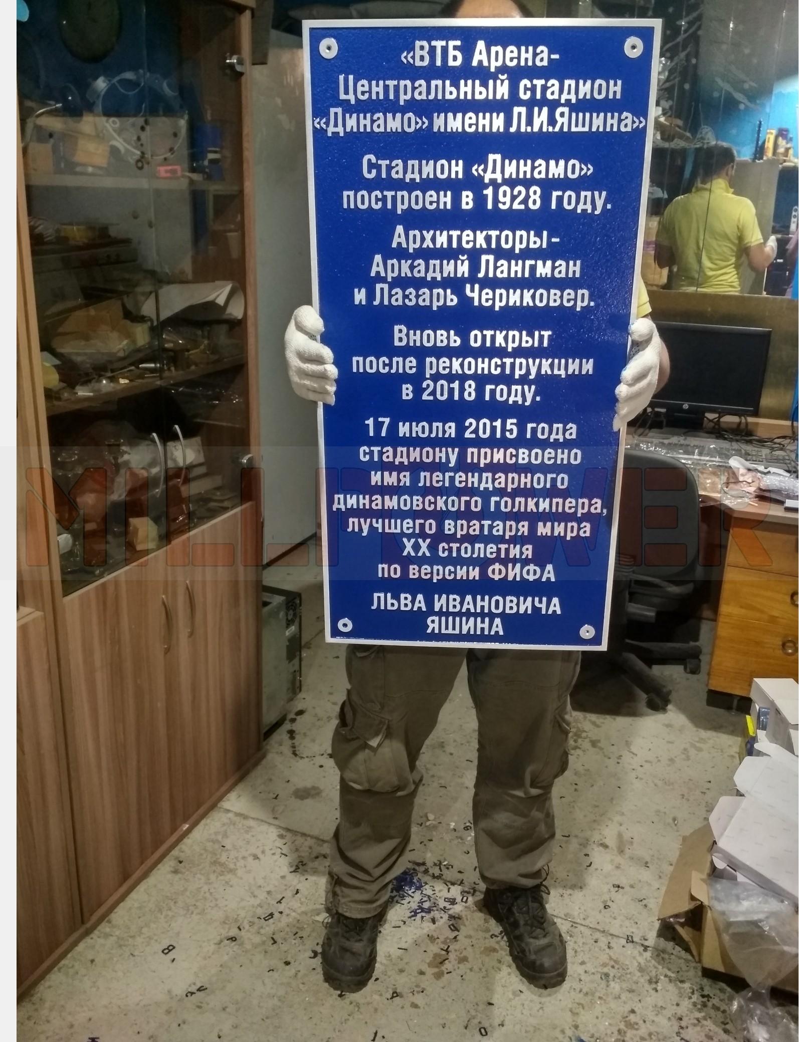 Памятная доска из алюминия с рельефными буквами в честь девяностолетия Льва Яшина