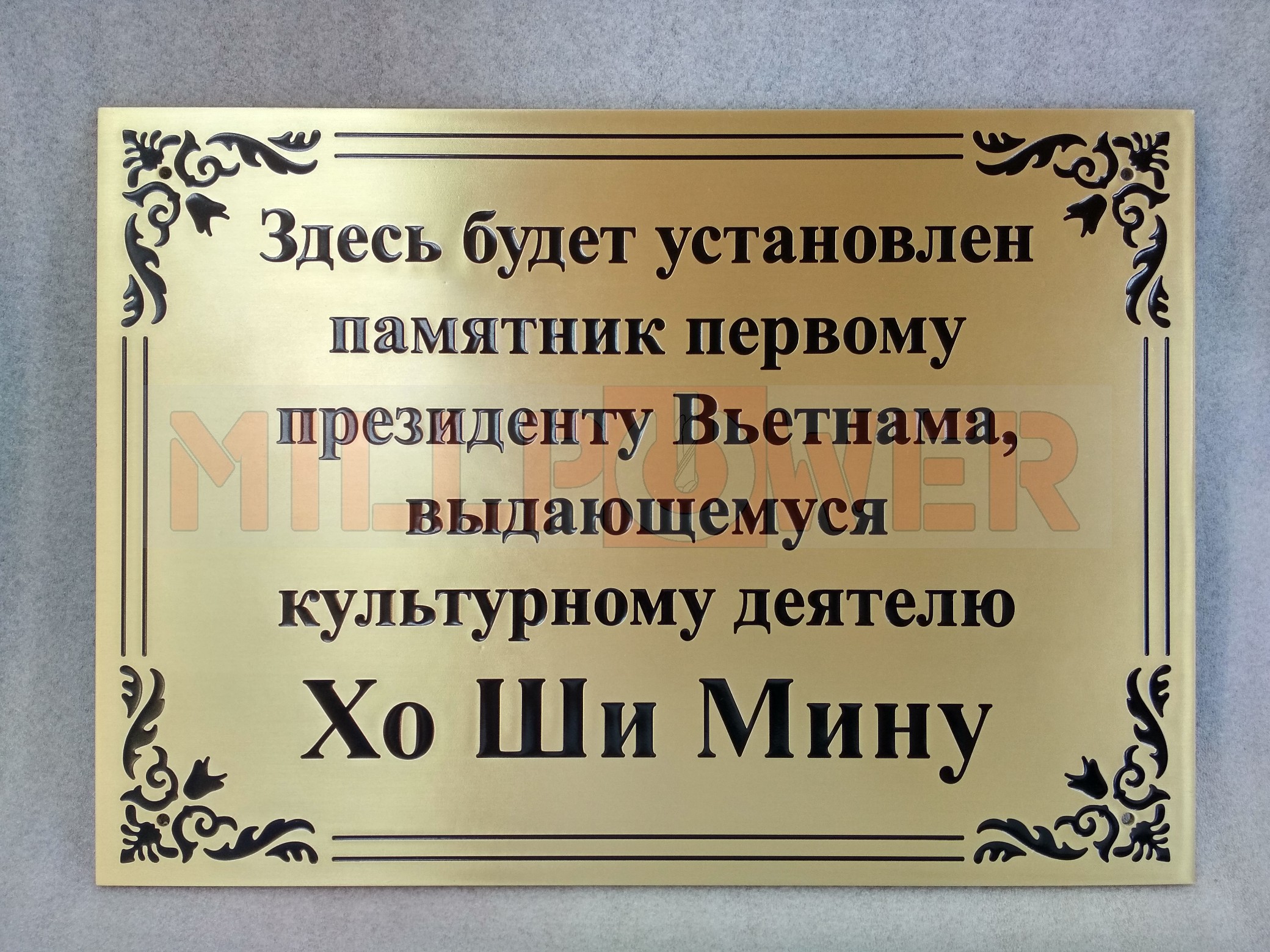 таблички из латуни на камень в честь Хо Ши Мина
