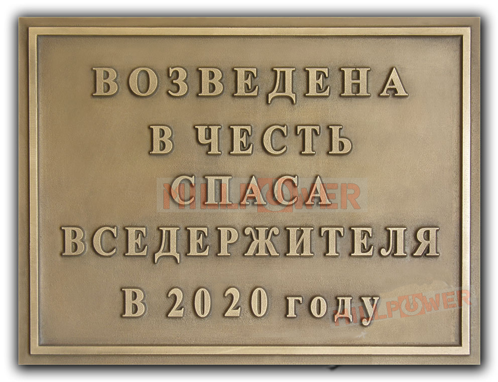 металлическая мемориальная табличка, табличка из бронзы, мемориальная табличка из бронзы, табличка из бронзы с патиной