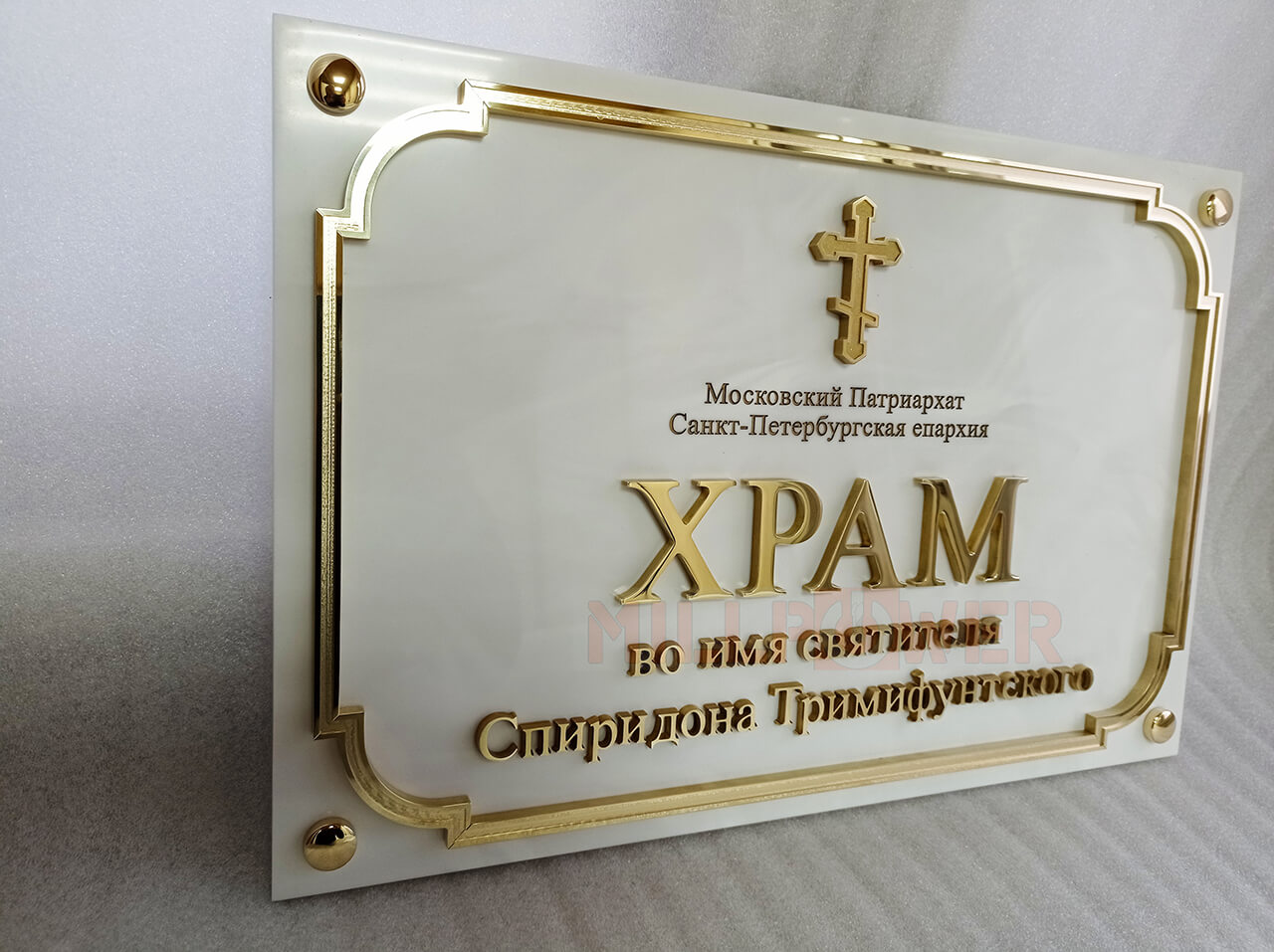 Табличка на храм, Вывеска на храм, Памятные таблички на храмах, табличка из искусственного камня с гравировкой
