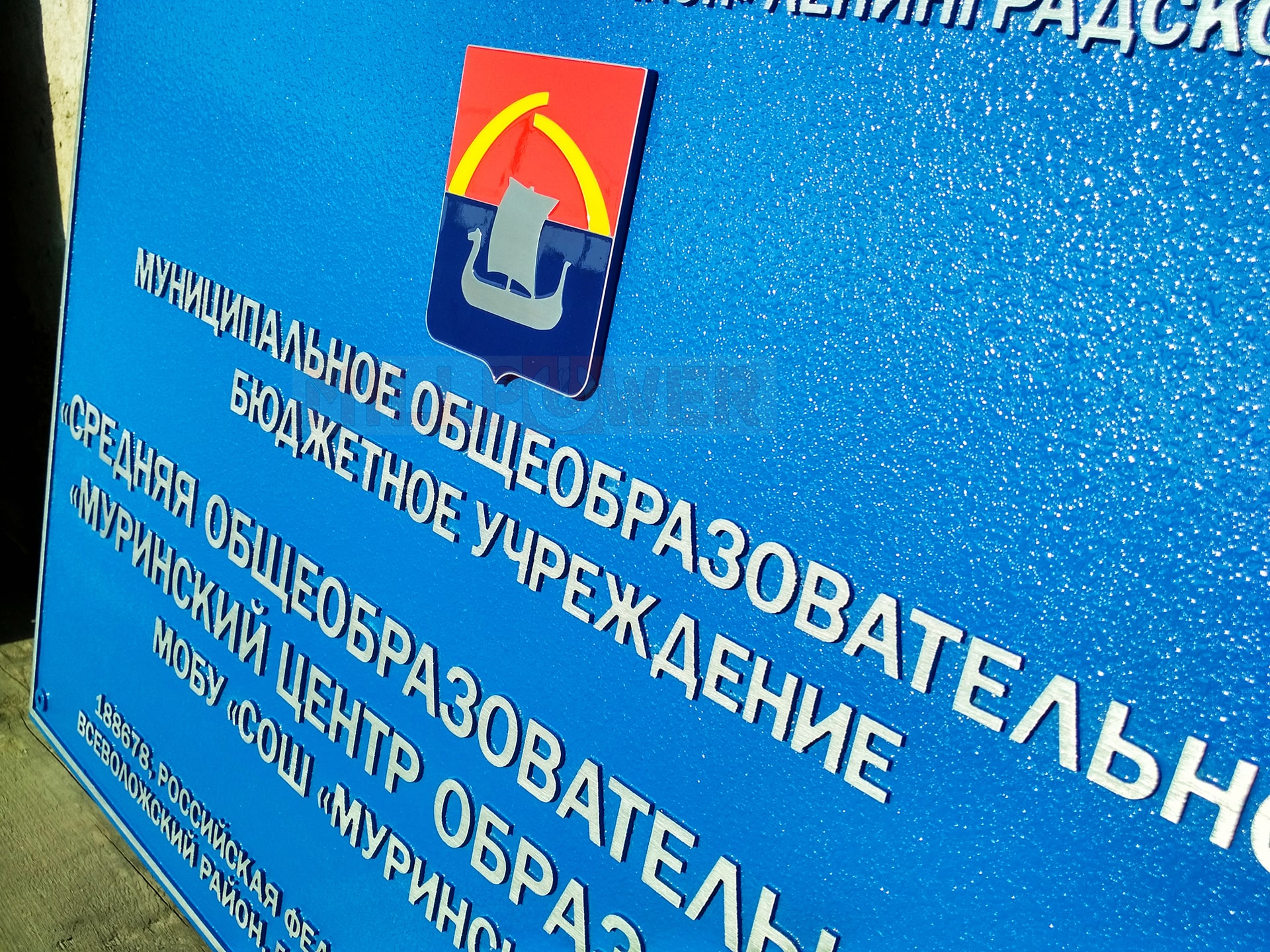Литая табличка из алюминия с рельефными буквами и гербом