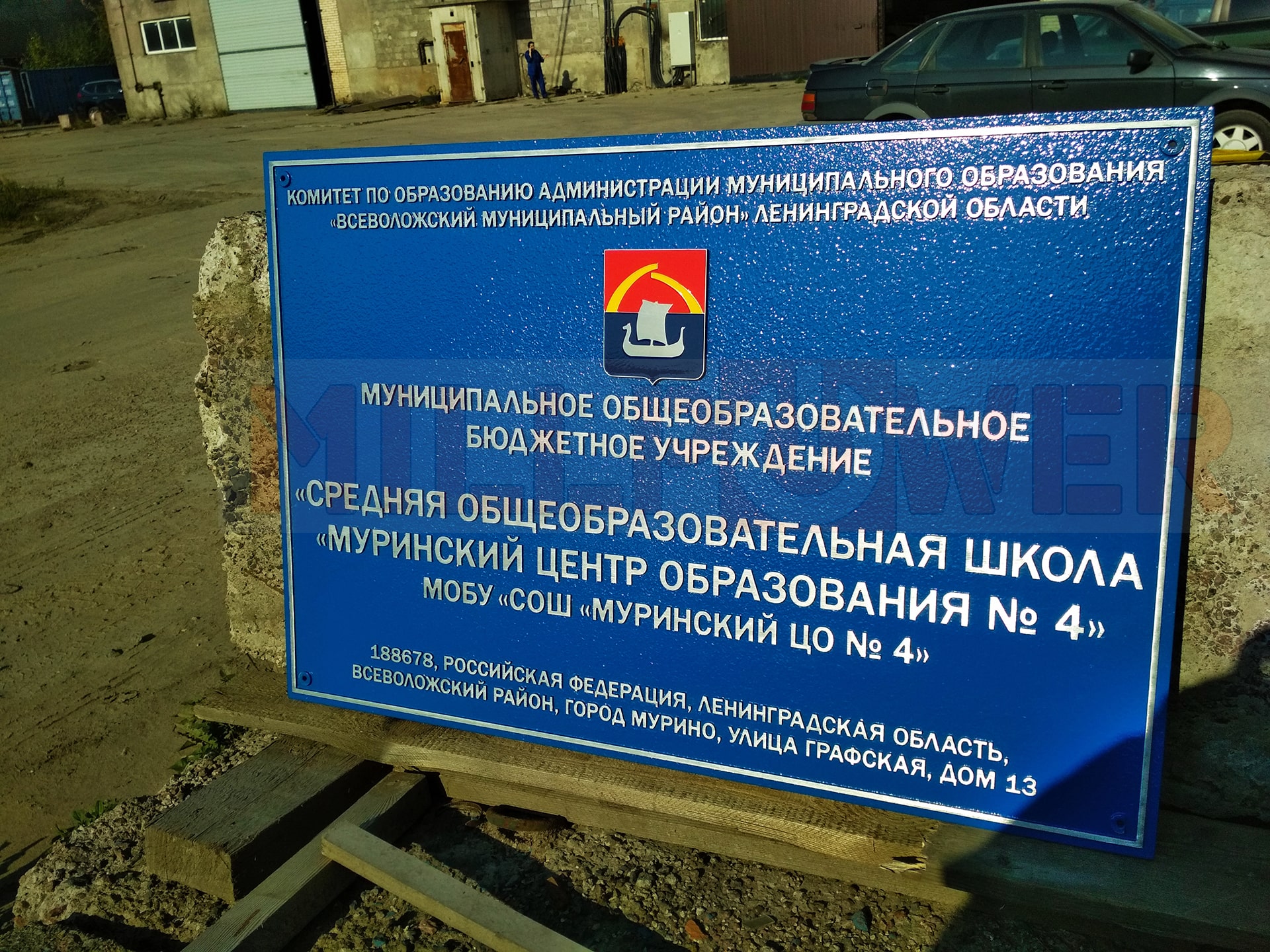 табличка из алюминия с рельефными буквами окраской фона для школы