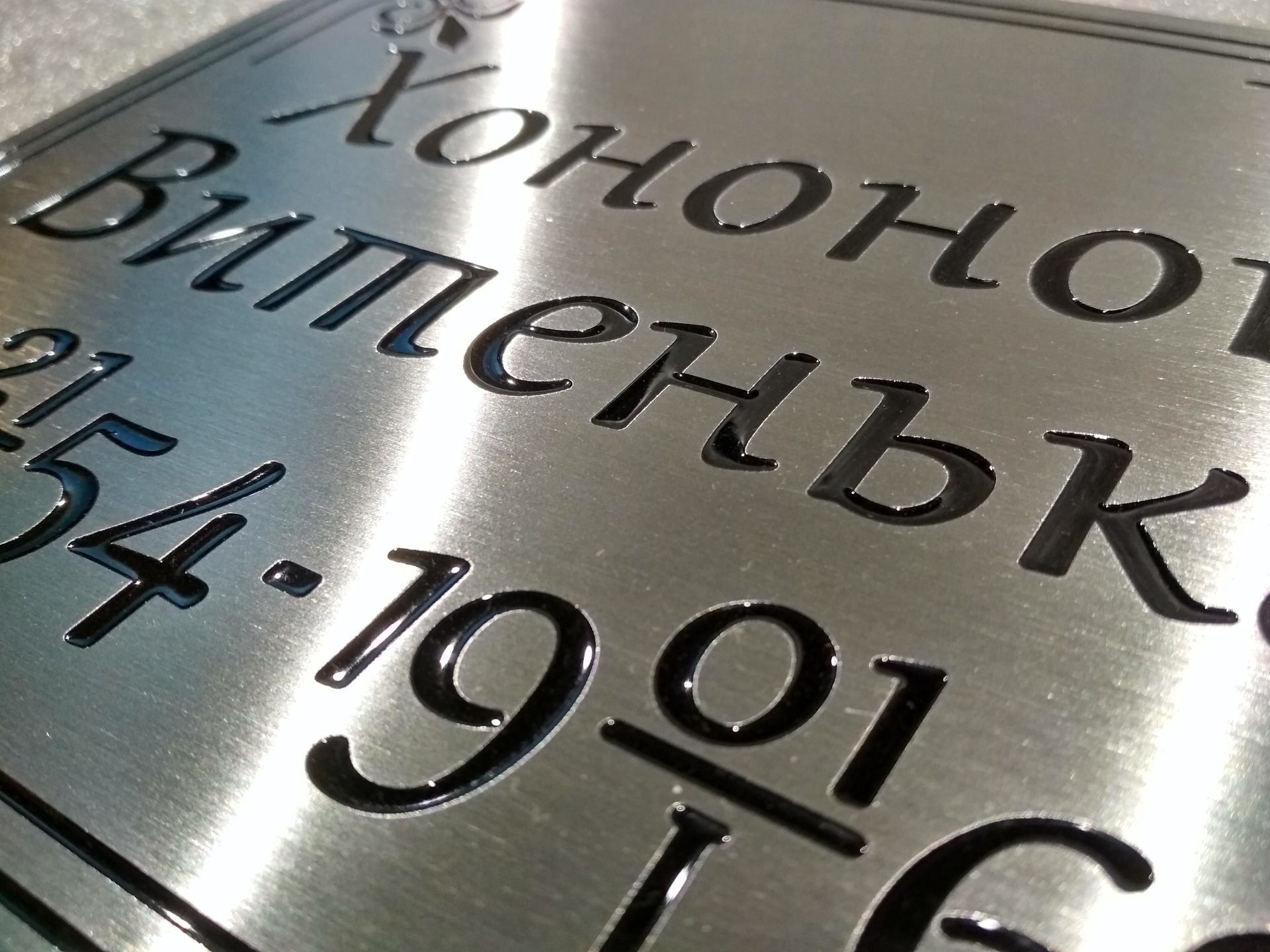 Табличка из нержавейки с гравировкой