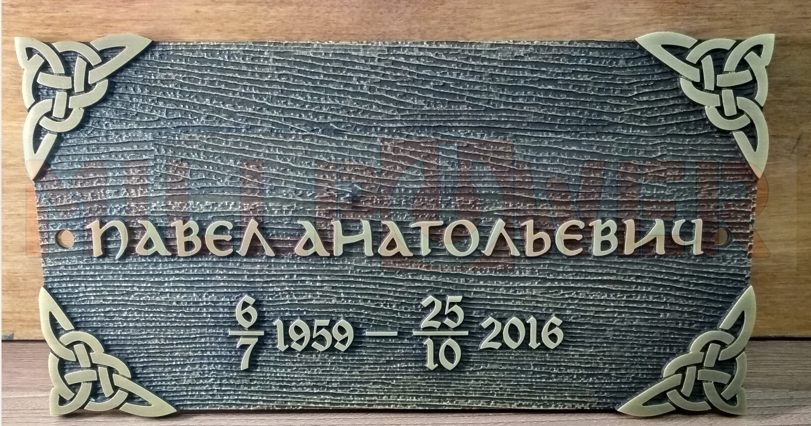 Рельефная ритуальная табличка из латуни на памятник
