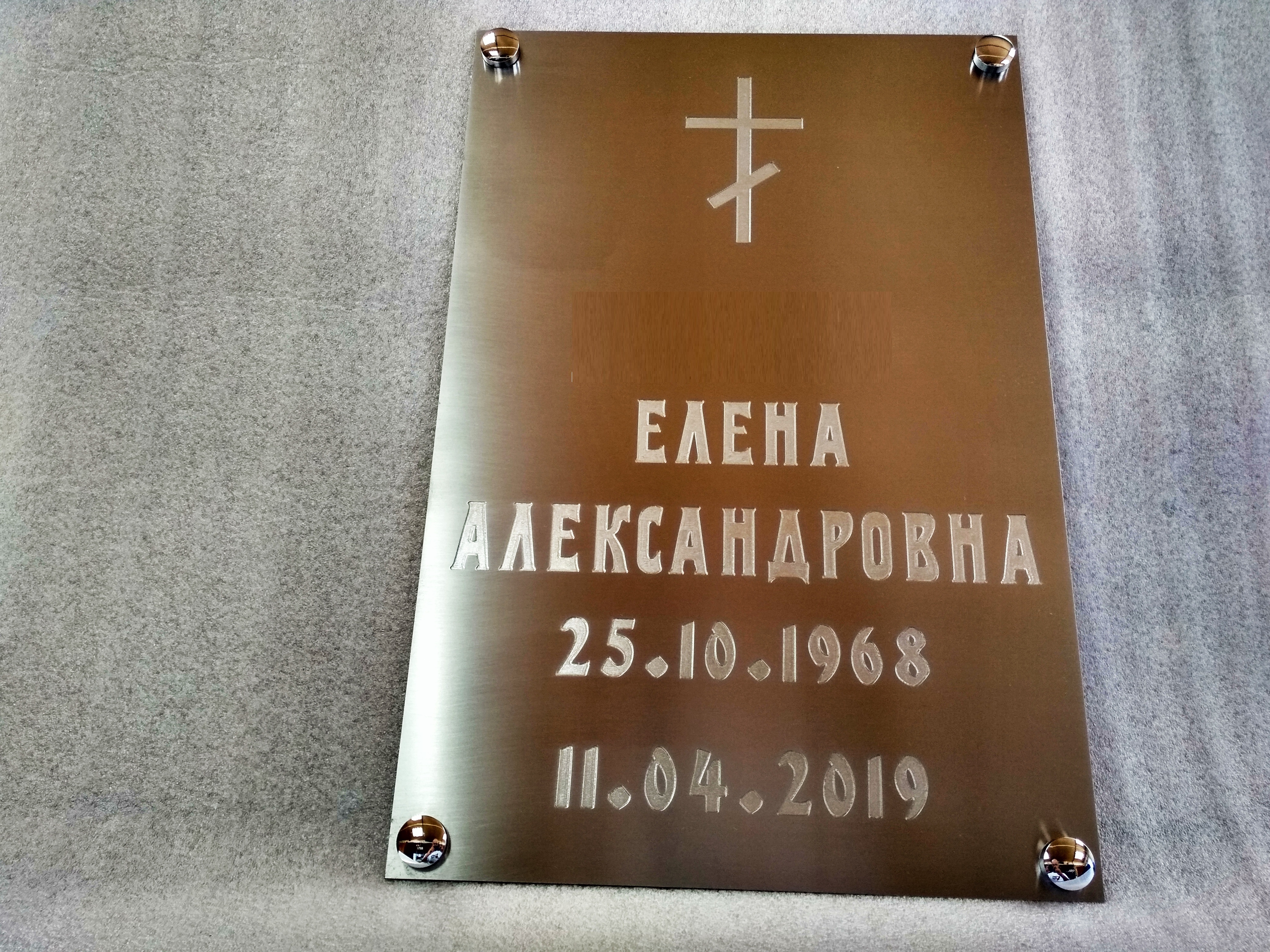 ритуальная табличка из нержавеющей стали с неглубокой гравировкой