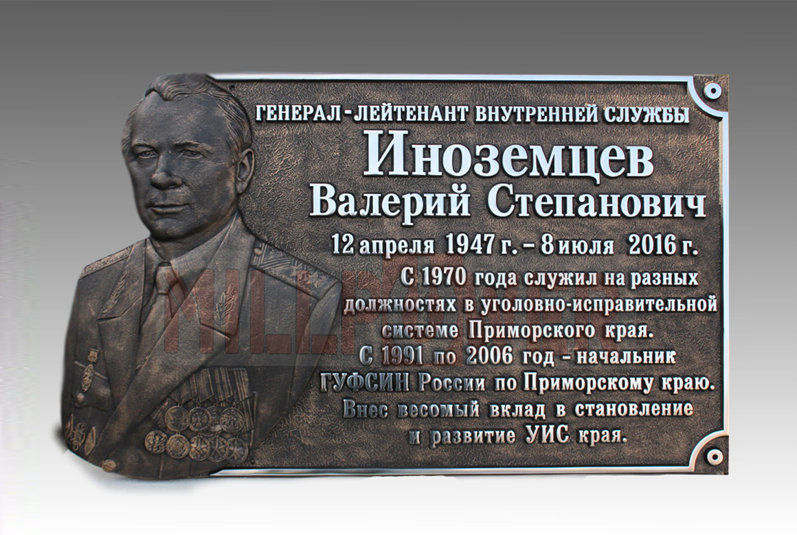 Алюминиевая мемориальная доска с барельефом из бронызы 