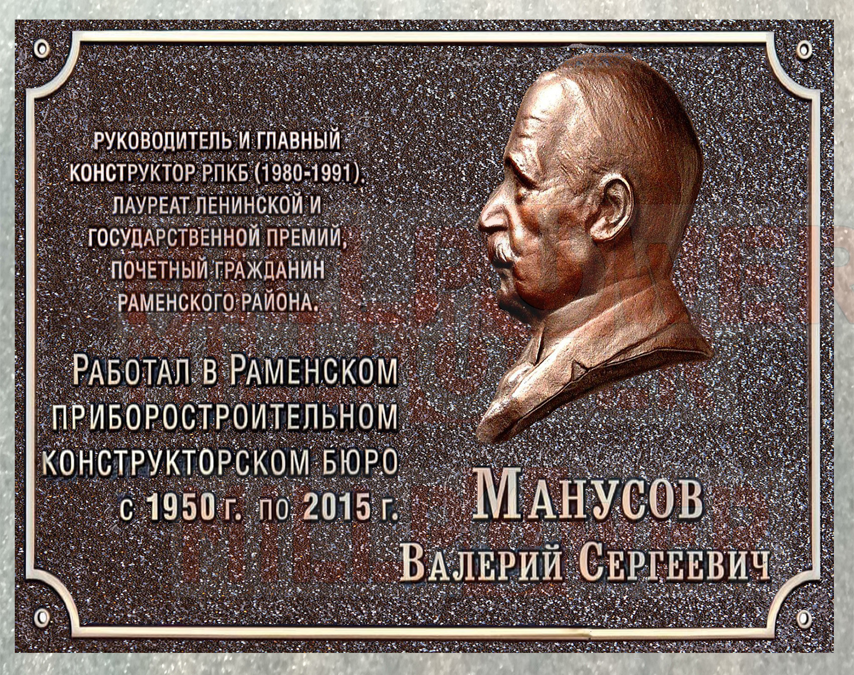 литая мемориальная табличка из бронзы с латунным барельефом